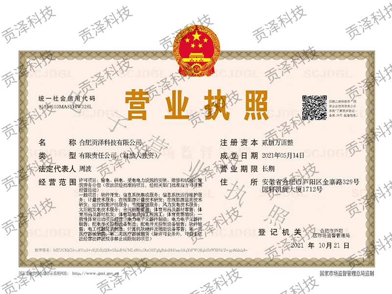 营业执照